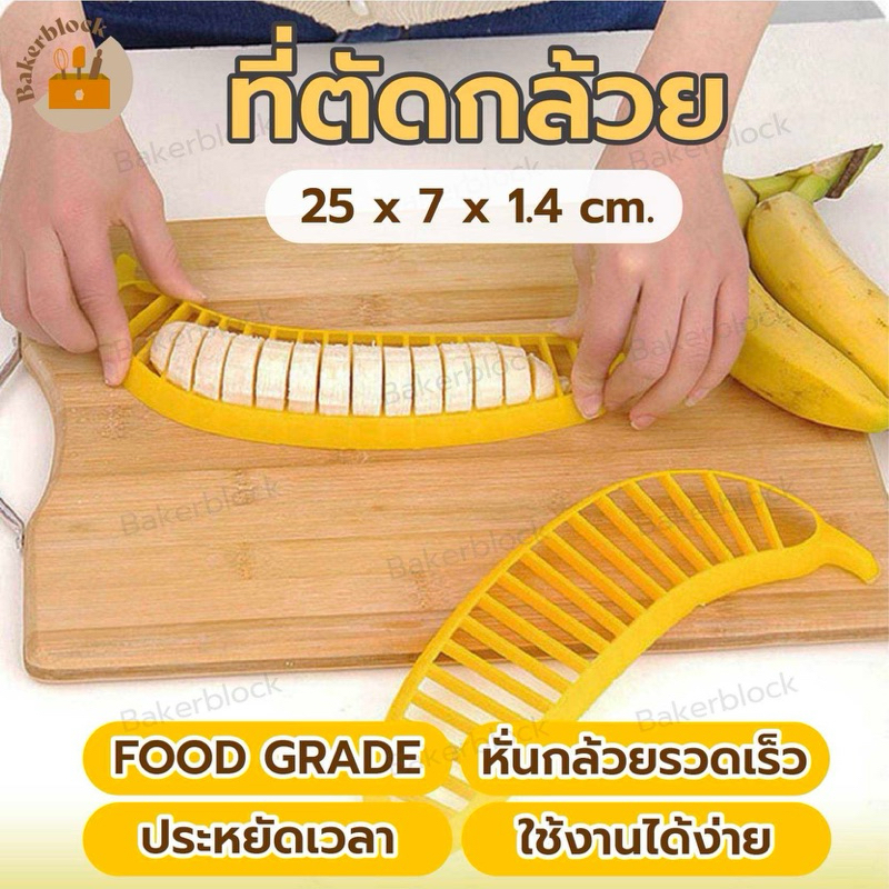 *พร้อมส่ง* ที่หั่นกล้วย ที่ตัดกล้วย ที่พิมพ์หั่นกล้วย ที่กดกล้วยหอม Banana Slicer มีดหั่นกล้วย กล้วย สไลด์กล้วย