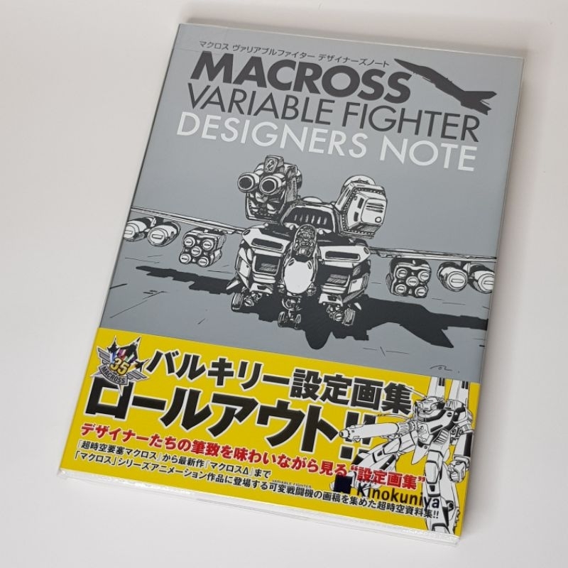 Macross Variable Fighter Designers Note (35th edition)
