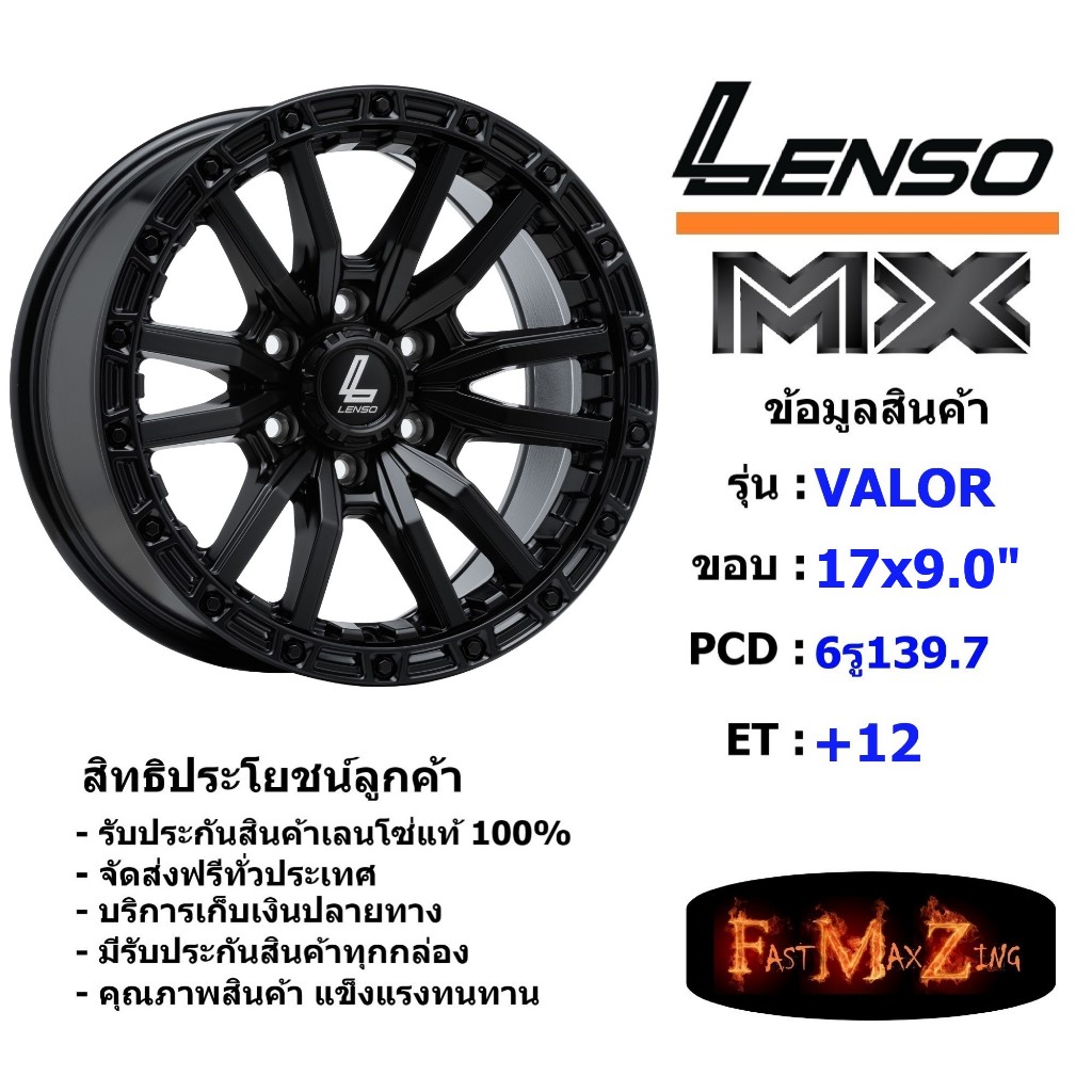 Lenso Wheel MX VALOR ขอบ 17x9.0" 6รู139.7 ET+12 สีMK ล้อแม็ก เลนโซ่ lenso17 แม็กขอบ17