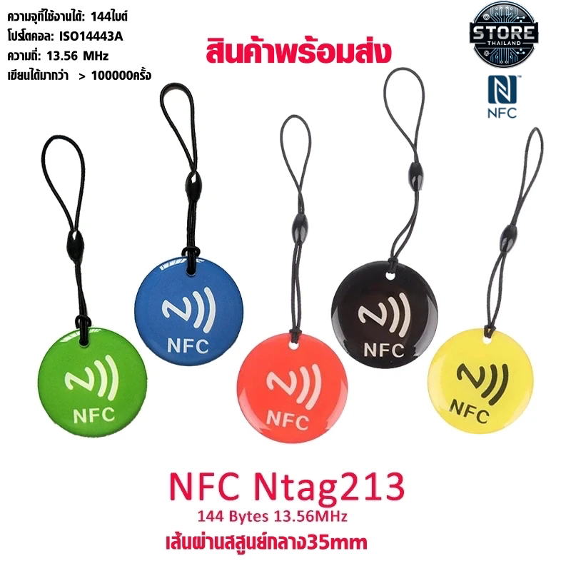 NFC Ntag 213 พวงกุญแจป้ายอีพ็อกซี่ Ntag213 RFID 13.56MHz 144ไบต์ มาพร้อมเชือกและกันน้ำ