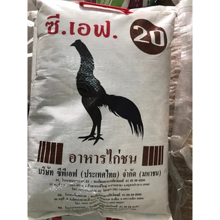 CF อาหารไก่ชน ซีเอฟ ถุงละ 5 กก.