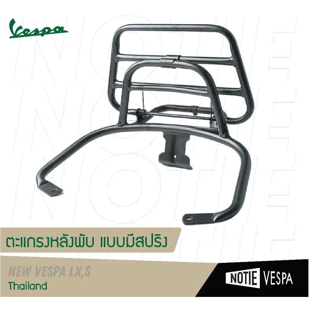 สินค้าขายดี ตะแกรงหลัง ตะแกรงพับ เวสป้า Vespa ดำ และ โครเมี่ยม อะไหล่เวสป้า vespa notie vespa shop