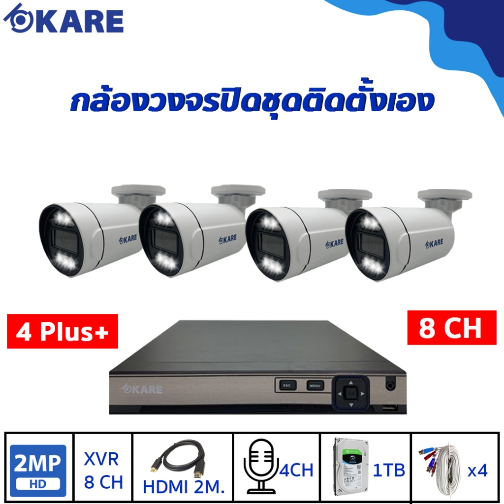 กล้องวงจรปิด ชุดติดตั้งเอง KARE 2 ล้านพิกเซล 4 ตัว รุ่น C501HDM2A-WL 4 ตัว Plus+