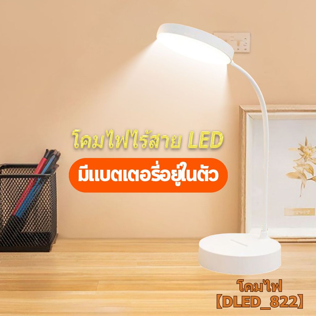 โคมไฟ LED อ่านหนังสือ ไฟหนีบโต๊ะ USB แบตเตอรี่ในตัว ปรับแสงได้3สี รี่แสงได้ ช่วยถนอมสายตา ไฟแต่งหน้า