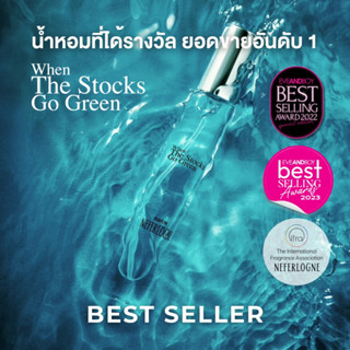 น้ำหอม When The Stocks Go Green ขนาด 10ml. - Neferlogne