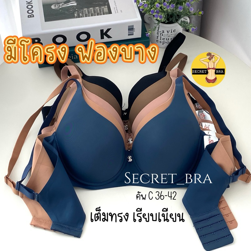 เสื้อในไซร้ใหญ่ sister hood 892 มีโครง ทรงเต้าหยดน้ำ เรียบสวย เก็บทรงเก็บเนื้อ รอบตัวไร้ขอบ