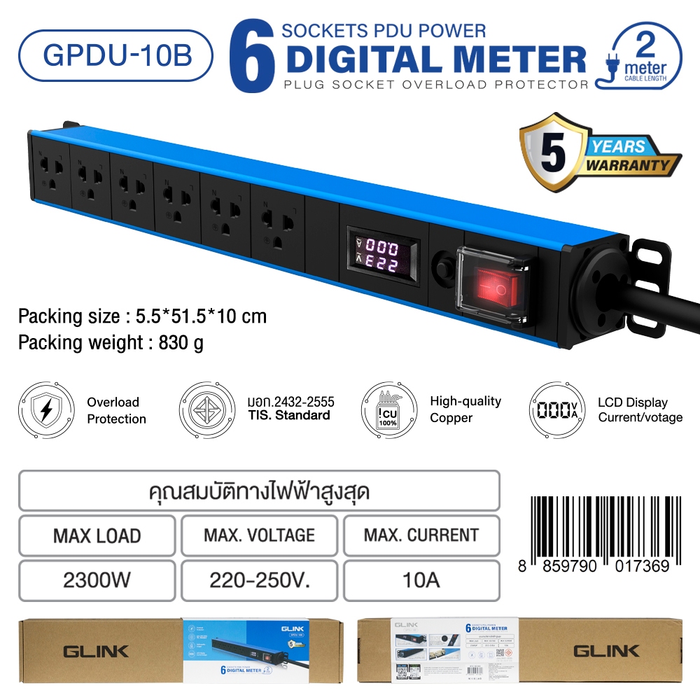 GLINK GPDU-10 ปลั๊กพ่วงสำหรับตู้แร็ค ปลั๊ก 6 ช่อง LCD+Overload 10A [ความยาวสาย 2M] - รูปที่ 4