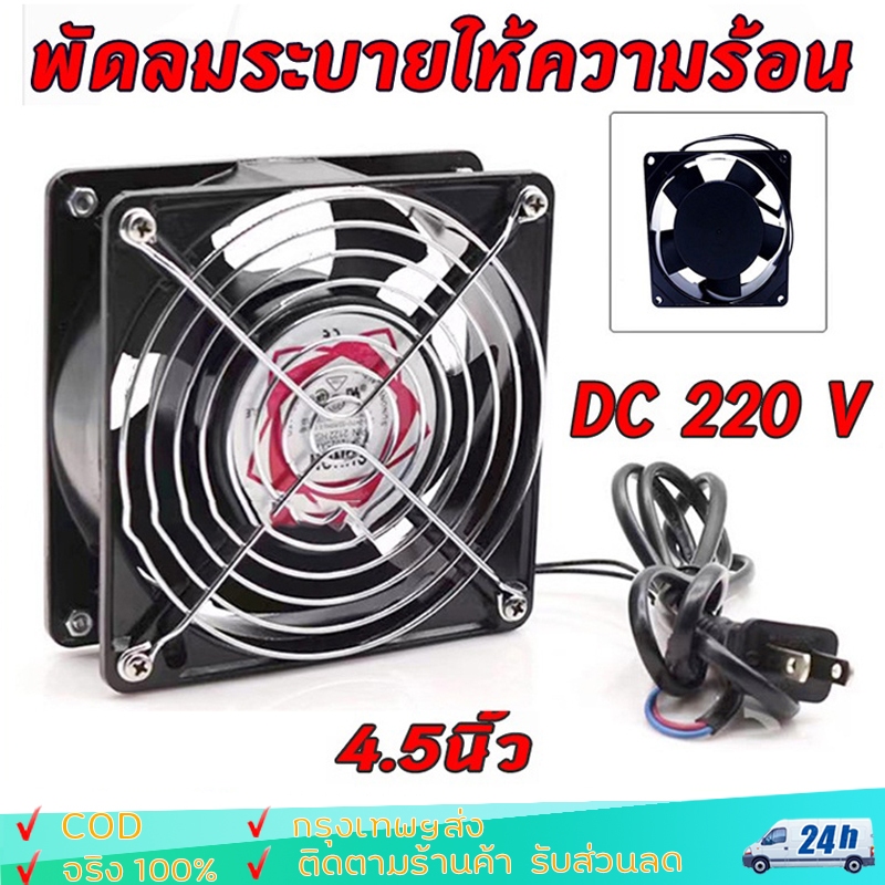 พัดลมระบายความร้อน พัดลมตู้RACK ตัวลมAC SQNON 12Cm 220-240V ปลั่กเสียบไฟบ้าน