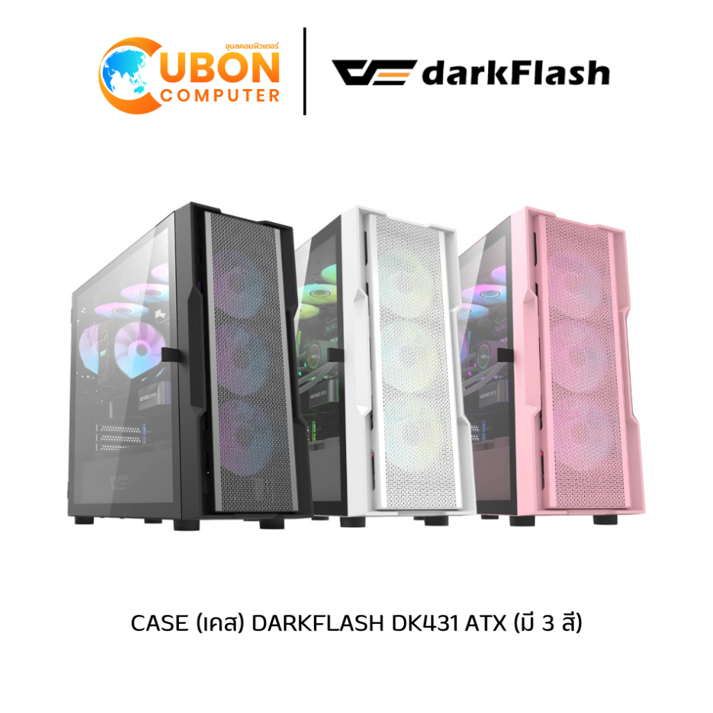 CASE (เคส) DARKFLASH DK431 ATX (มี 3 สี)