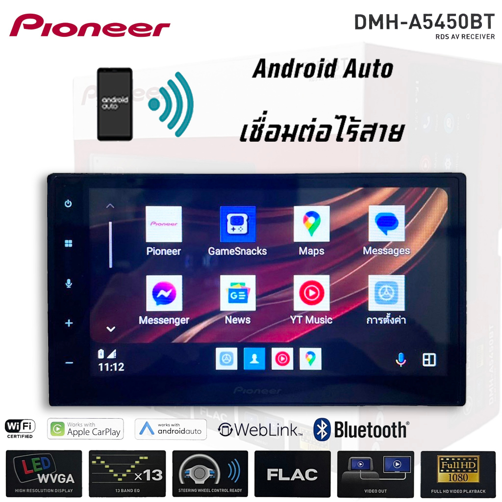 PIONEER DMH-A5450BT จอ 2DIN ขนาด 6.8 นิ้ว CAPACITIVE WVGA เครื่องเสียงติดรถ Apple Carplay , Android auto แบบไร้สาย