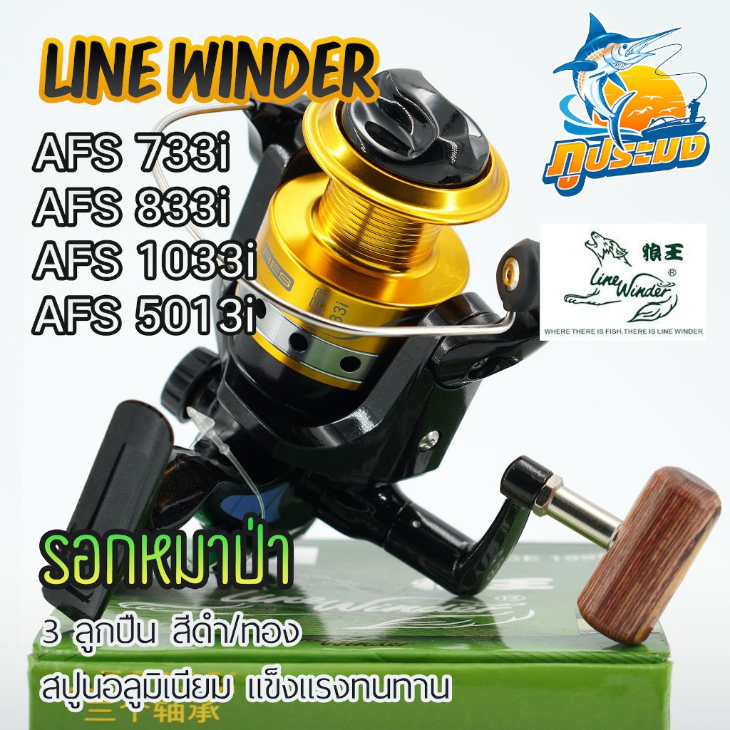LINE WINDER รอกหมาป่า AFS733i AFS833i AFS1033i AFS5013i รอกสปินนิ่ง หมาป่า สีดำ/ทอง