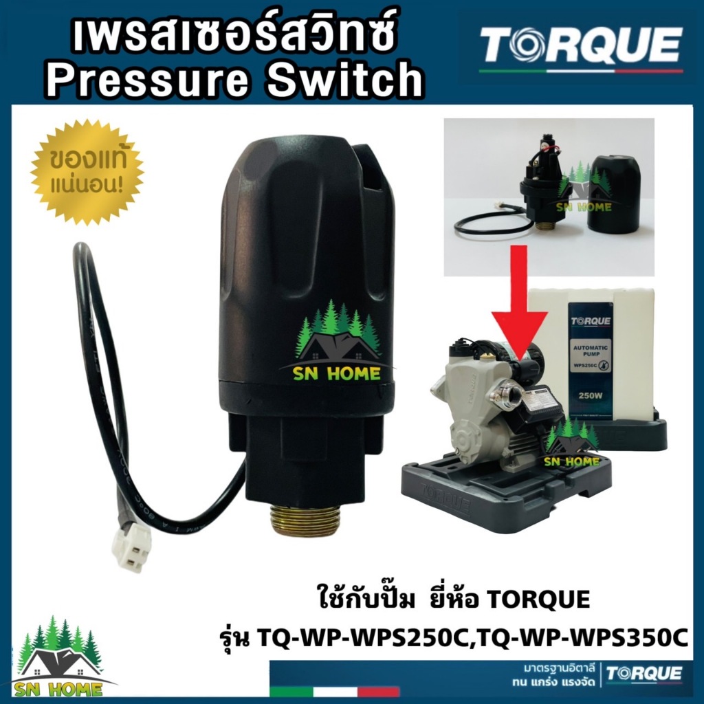 TORQUE เพรสเซอร์สวิทซ์ Pressure Switch สวิทช์ออโต้ เกลียวนอก 3/8หุน ใช้กับปั๊มน้ำทอร์ค รุ่นTQ-WP-WPS