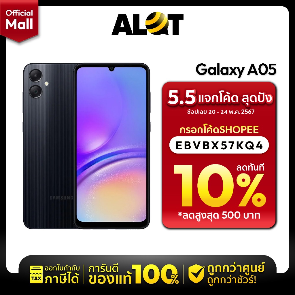 [ ประกันศูนย์ ] Samsung Galaxy A05  | A05S 4/128 GB สมาร์ทโฟน ซัมซุง มือถือ AlotMall