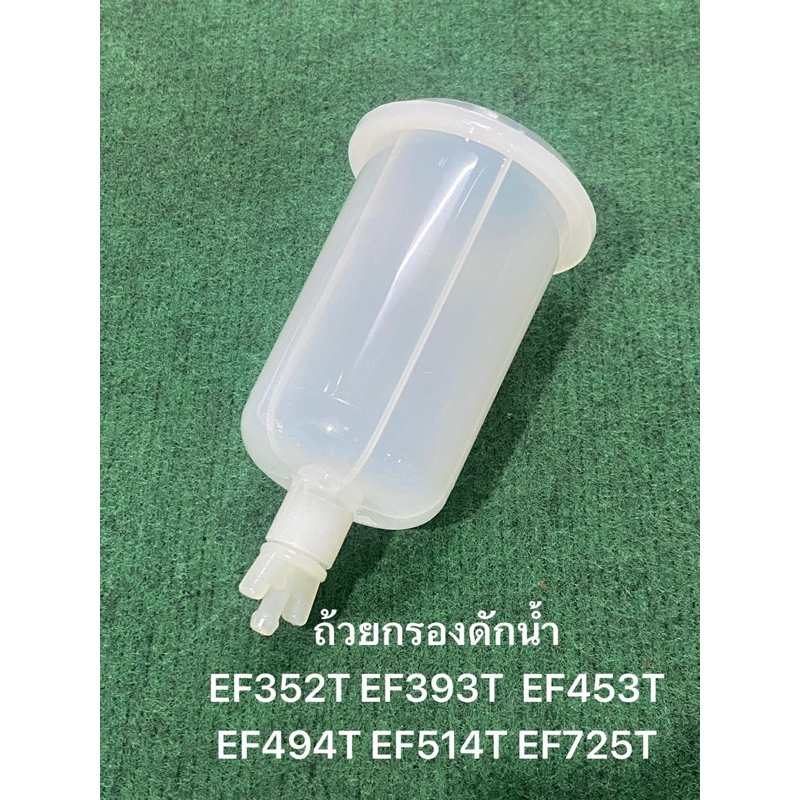 ถ้วยกรองดักน้ำ ถ้วยกรองน้ำมันโซล่า EF YANMAR รุ่น EF352T  EF393T EF453T EF494T EF514T EF725T ยันม่าร