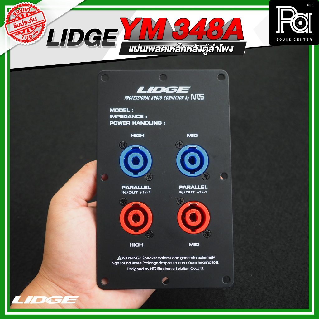 LIDGE YM 348A แผ่นเพลตเหล็กหลังตู้ลำโพง พร้อมสเปคคอน 4 ช่อง เพลทเหล็ก 4 ช่อง หลังตู้ลำโพง เพลท ลำโพง