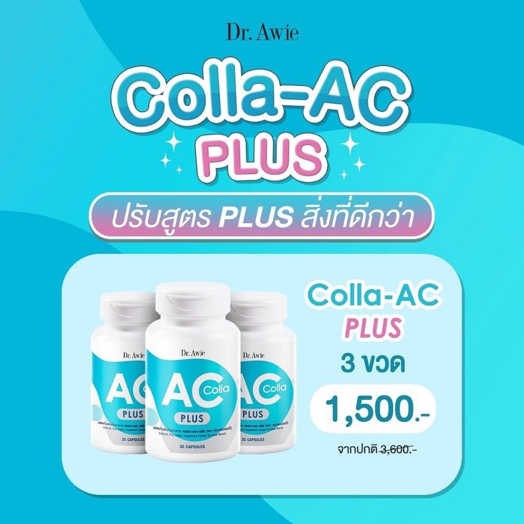 Dr.awie Colla Ac Plus 3 ขวด 90 แคปซูล  แก้ปัญหาสิว สิวทีหลัง รอยสิว Actrisave Probiotics