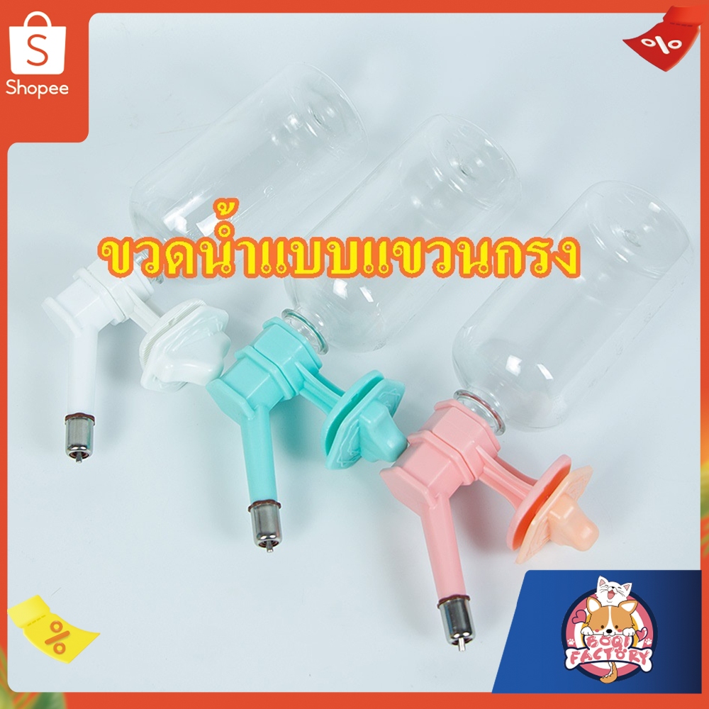 Boqi Factory ขวดน้ำแขวนกรง กระบอกให้น้ำติดกรง ที่ให้น้ำแมว สุนัข กระต่าย นก หนูแฮมสเตอร์ GJ-03