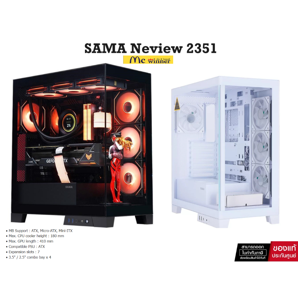 CASE (เคสมีพัดลม ARGB 4 ตัว) SAMA NEVIEW 2351 (BLACK) | (WHITE) MB Support : ATX, Micro-ATX, Mini-IT