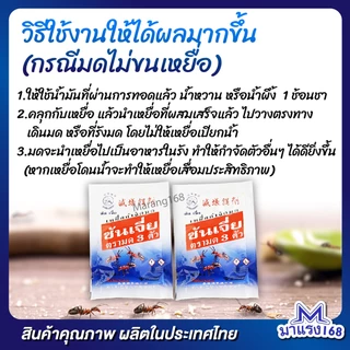 ซันเจี่ย ยาฆามด กำจัดมด 1โหล