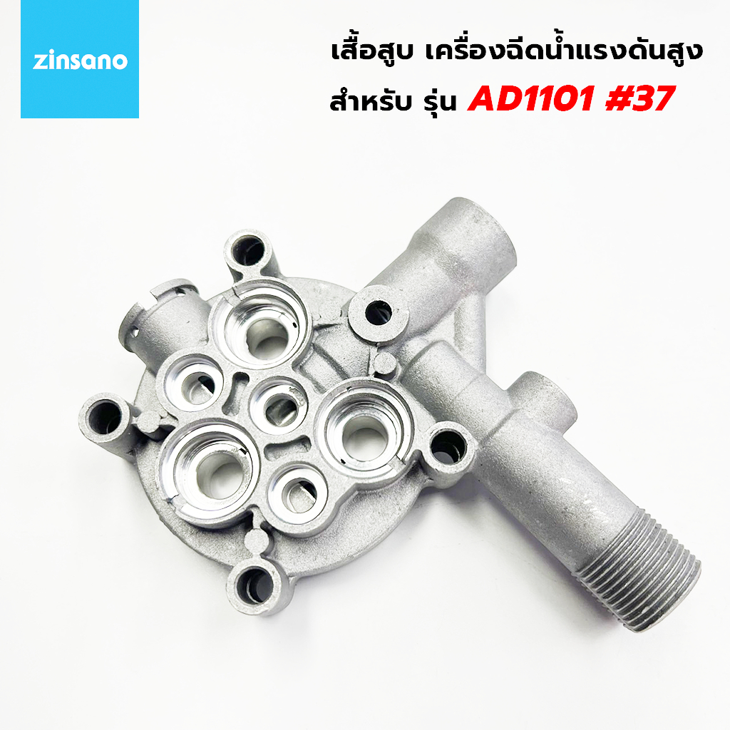 ZINSANO อะไหล่ เสื้อสูบ สำหรับเครื่องฉีดน้ำแรงสูง รุ่น AD1101 #37 CBZIPISTON37