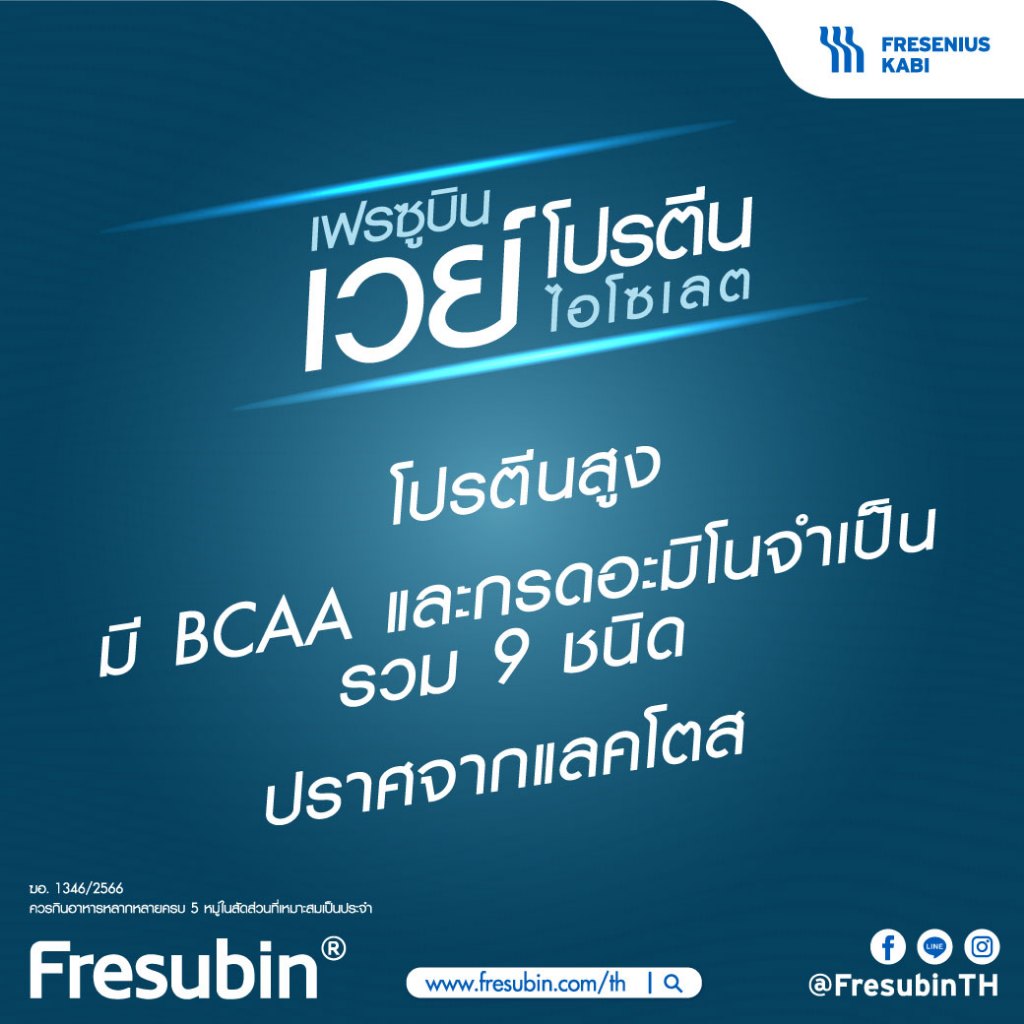 Fresubin Whey Isolate เฟรซูบิน เวย์โปรตีน ไอโซเลต รส Neutral ขนาด 300 กรัม x 3 กระป๋อง [EXP.04/2027]
