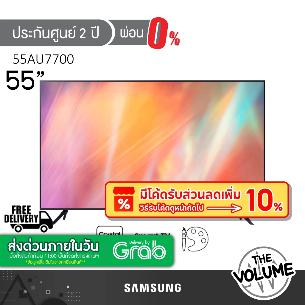 Samsung รุ่น UA55AU7700KXXT (55") UHD 4K TV | 55AU7700 | AU7700 | รุ่นปี 2021 (ประกันศูนย์ Samsung 2 ปี)