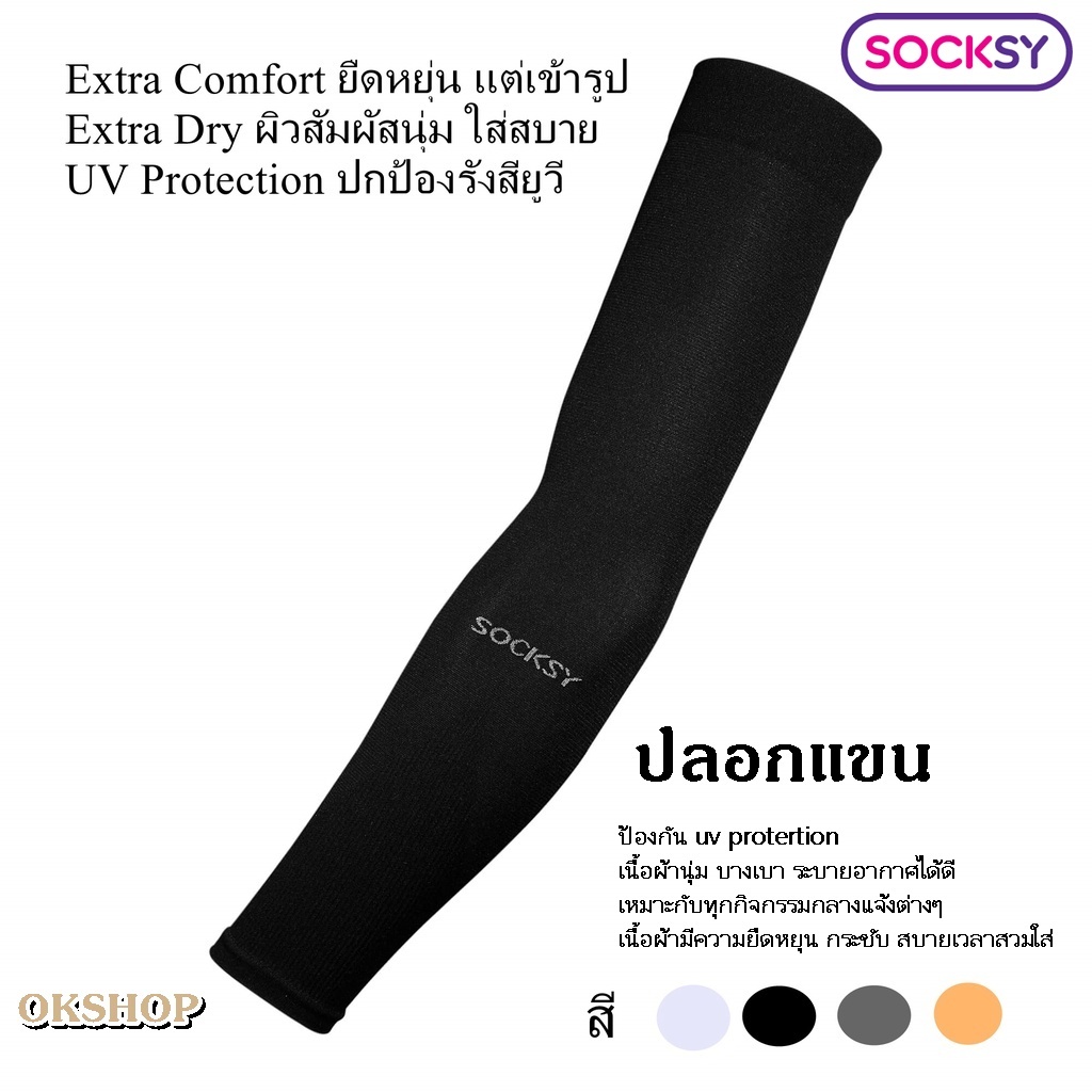 ปลอกแขนกันแดดกันUV เนื้อดีใส่สบาย