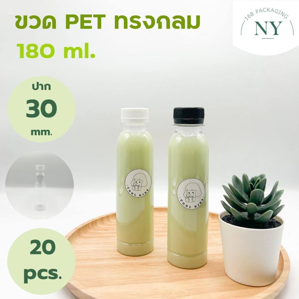 ขวดpet ทรงกลม 180 ml. ( แพ็ค 20 ขวด พร้อมฝา ) ฝามีให้เลือกสีขาว/ดำ  NY168 Packaging