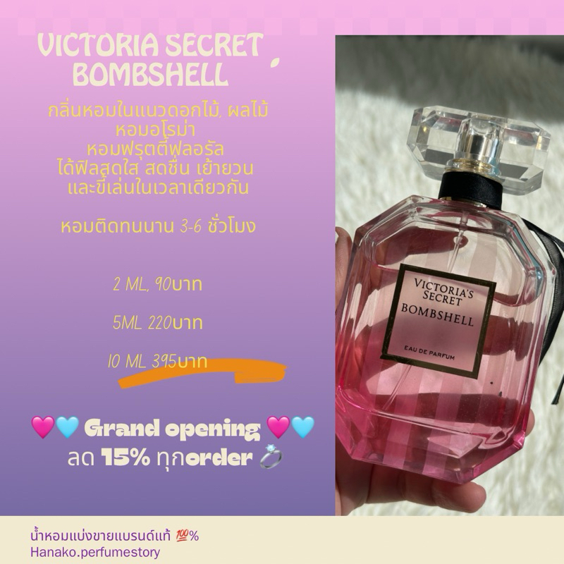 victoria secret perfume bombshell น้ำหอมแบ่งขายแบรนด์แท้ 💯%