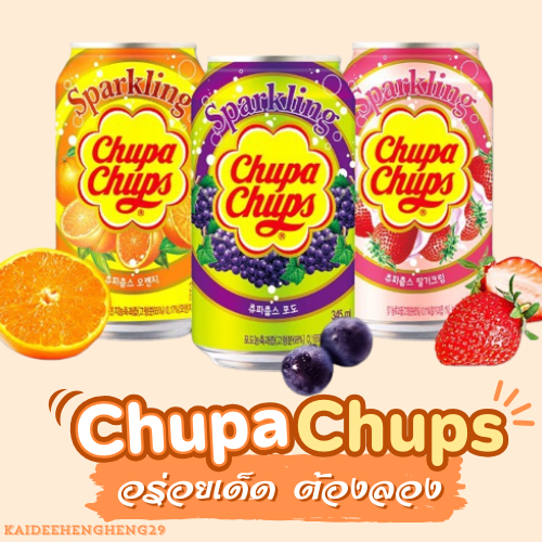 พร้อมส่ง Chupa Chups Sparkling Drink จูปาจุ๊ปส์ เครื่องดื่ม ของกิน