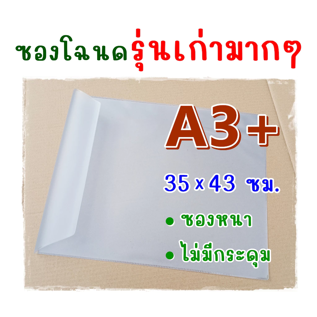 ซองใส่โฉนดโบราณ โฉนดเก่ามากๆ (ใหญ่กว่า A3) ขนาดซอง 35*43 ซม.