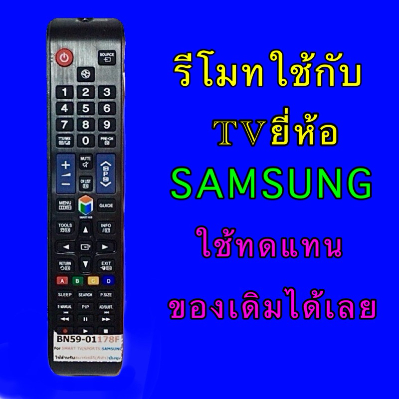 รีโมททีวี SAMSUNG สมาร์ททีวี รหัสรีโมท BN59-01178F