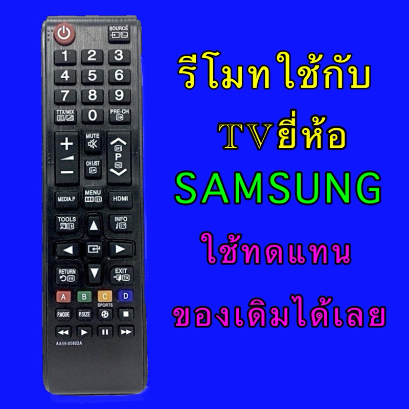 รีโมททีวี Samsung สมาร์ททีวี รหัสรีโมท AA59-00802A