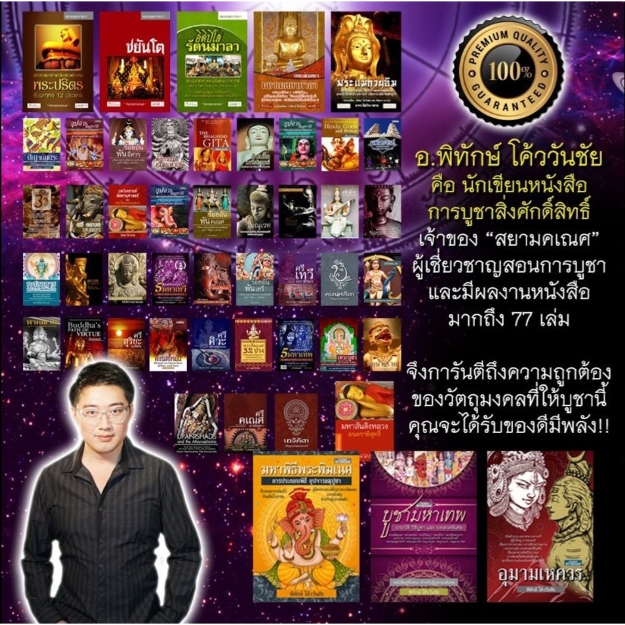น้ำหอมวสันต์ปัญจมี PANJAMI ปันจามี่ น้ำหอมสายมู VASANT PANCHAMI องค์เทพ พระแม่สรัสวตี พระแม่สุรัสวดี สยามคเณศ - รูปที่ 5