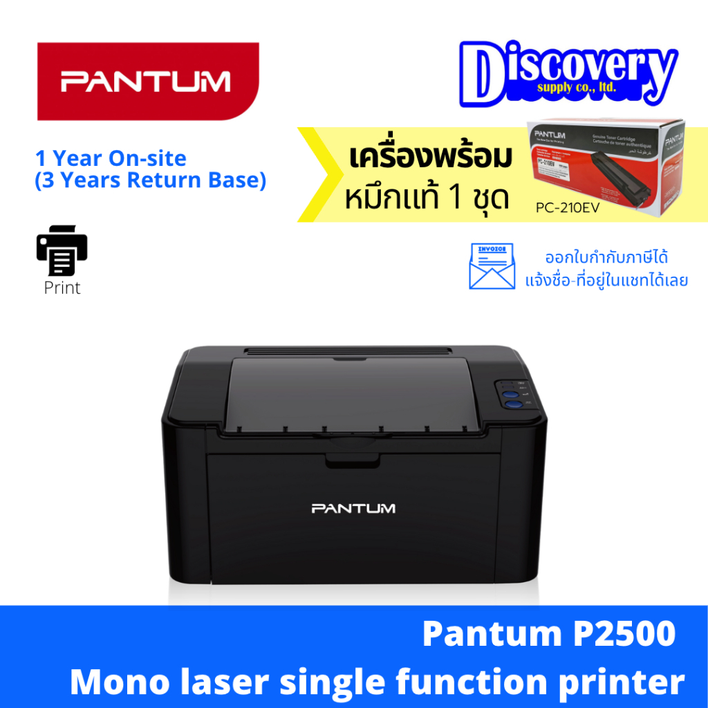 Pantum P2500 Mono laser single function printer (ไม่มี Wifi) เครื่องปริ้นเตอร์เลเซอร์ ขาวดำ