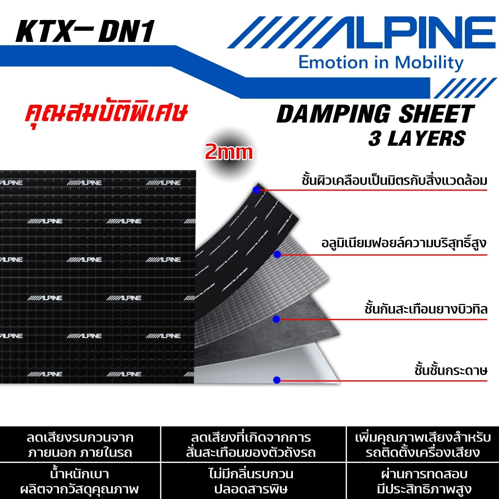 แผ่นแดมป์ ALPINE แท้!! Damping Sheet  รุ่น KTX-DN1 ซับเสียง กันเสียง ซับเสียงด้วยยางบิวทิล