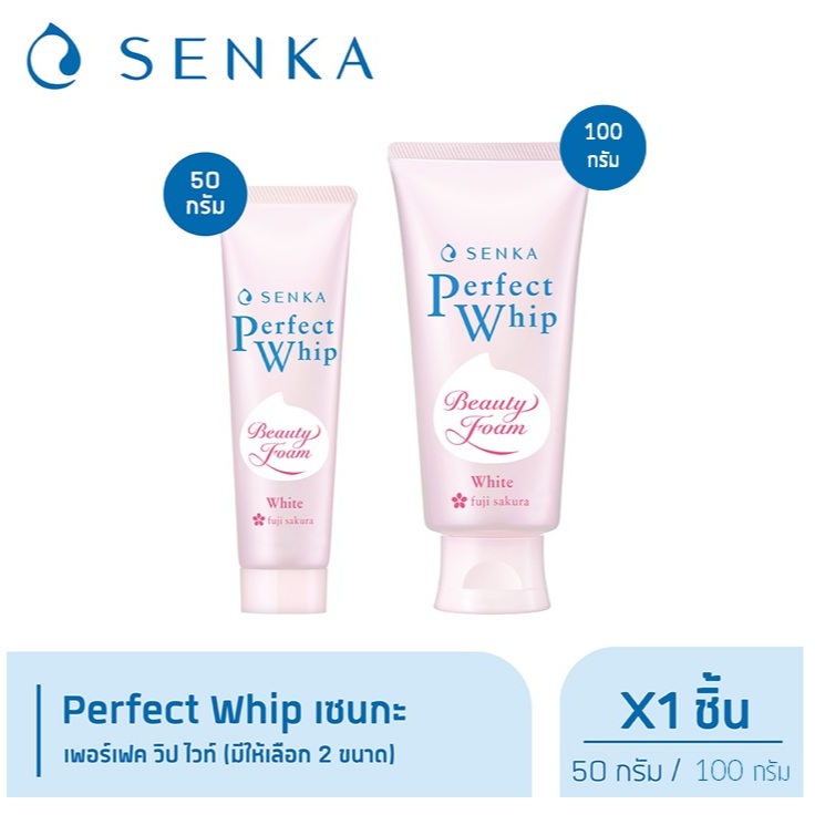 Senka โฟมล้างหน้า เซนกะ เพอร์เฟ็ค วิป ไวท์ (สีชมพูอ่อน) (มีให้เลือก 2 ขนาด)