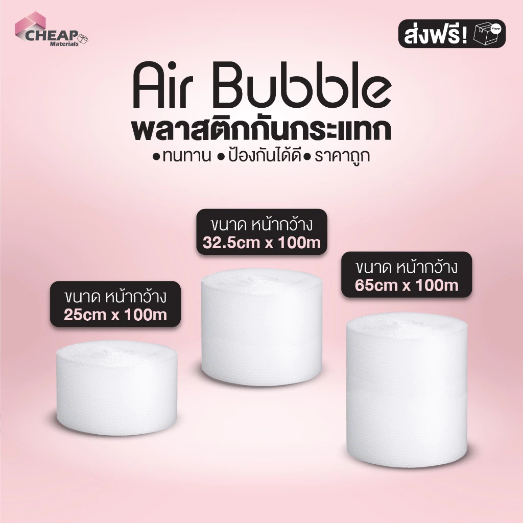 Air bubble บับเบิ้ลกันกระแทก สีใส 65cm 32.5cm 25cm ยาว 100m แอร์บับเบิ้ลกันกระแทก สำหรับห่อสินค้า [1 ชิ้น ต่อ 1 ออเดอร์]