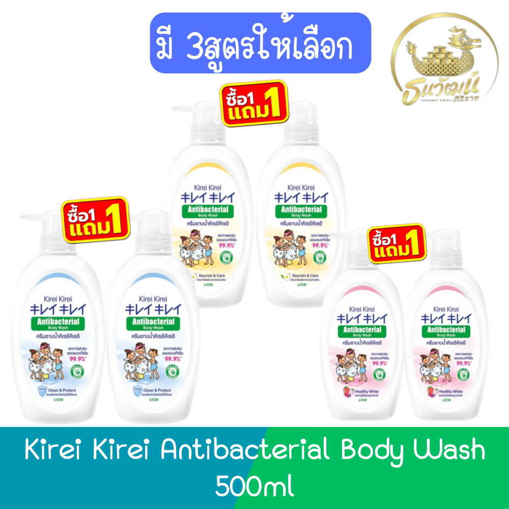 (1แถม1) Kirei Kirei Antibacterial Body Wash 500ml คิเรอิ คิเรอิ แอนตี้แบคทีเรีย บอดี้ วอช 500มล.