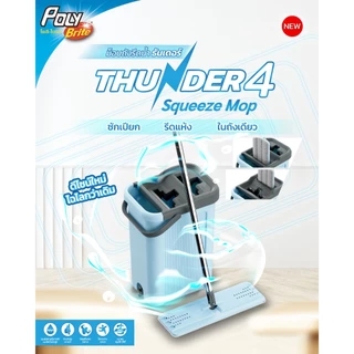 Poly-Brite โพลี-ไบรท์ ชุดถังรีดน้ำ รุ่นธันเดอร์ 4 ไม้ถูพื้นรีดน้ำได้ แป้นหมุน 360° ซักปียกและรีดแห้งในถังเดียว