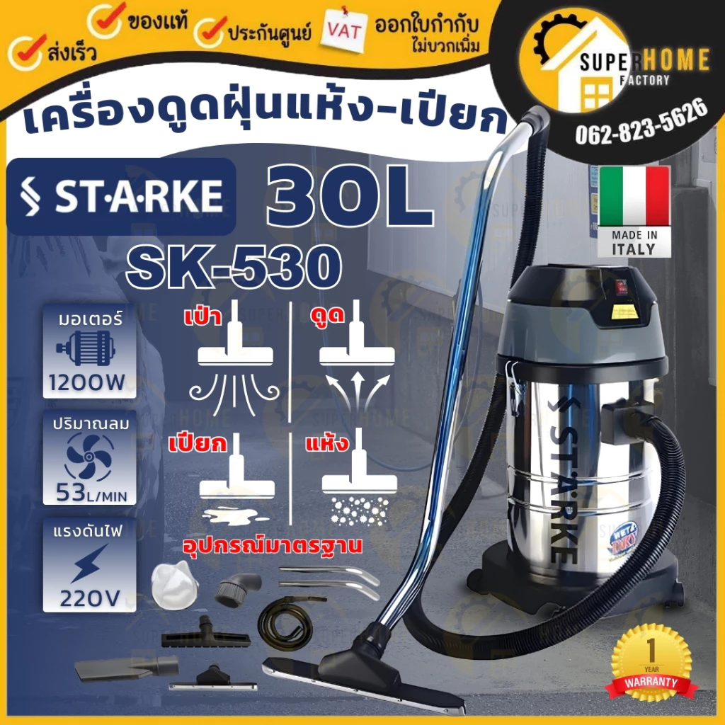 STARKE เครื่องดูดฝุ่น SK-CN-530 30 ลิตร 1200W ดูดน้ำ ดูดแห้ง