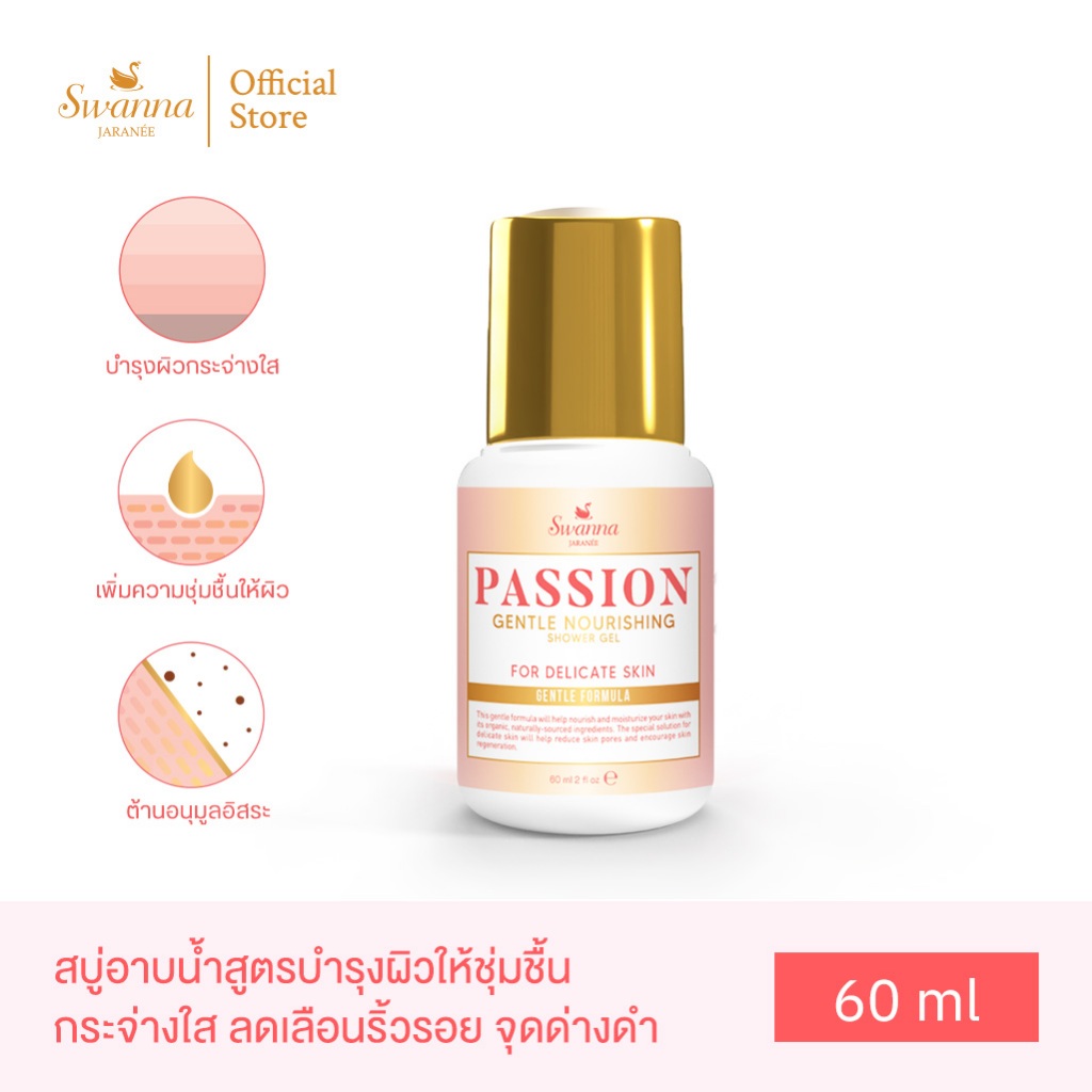 สบู่เหลวอาบน้ำ (Travel Size) Swanna Jaranee Passion Gentle Nourishing Shower Gel บำรุงผิวกระจ่างใส