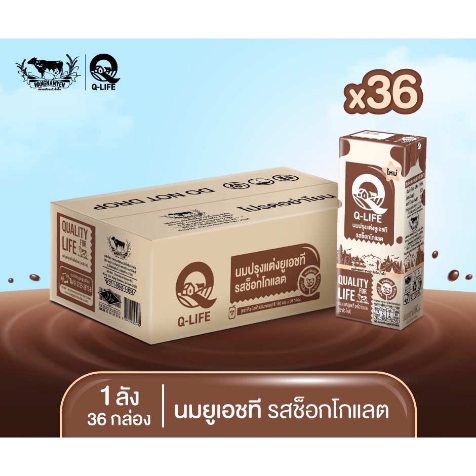 นม UHT รสช็อกโกแลต ตรา Q-Life ขนาด 180 มล. (1 ลัง/36 กล่อง)