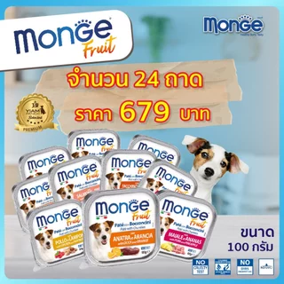 (24 ถาด ราคาพิเศษ) MONGE Fruit (มอนเจ ฟรุต) อาหารเปียกสำหรับสุนัขเกรดพรีเมียม ผสมเนื้อผลไม้