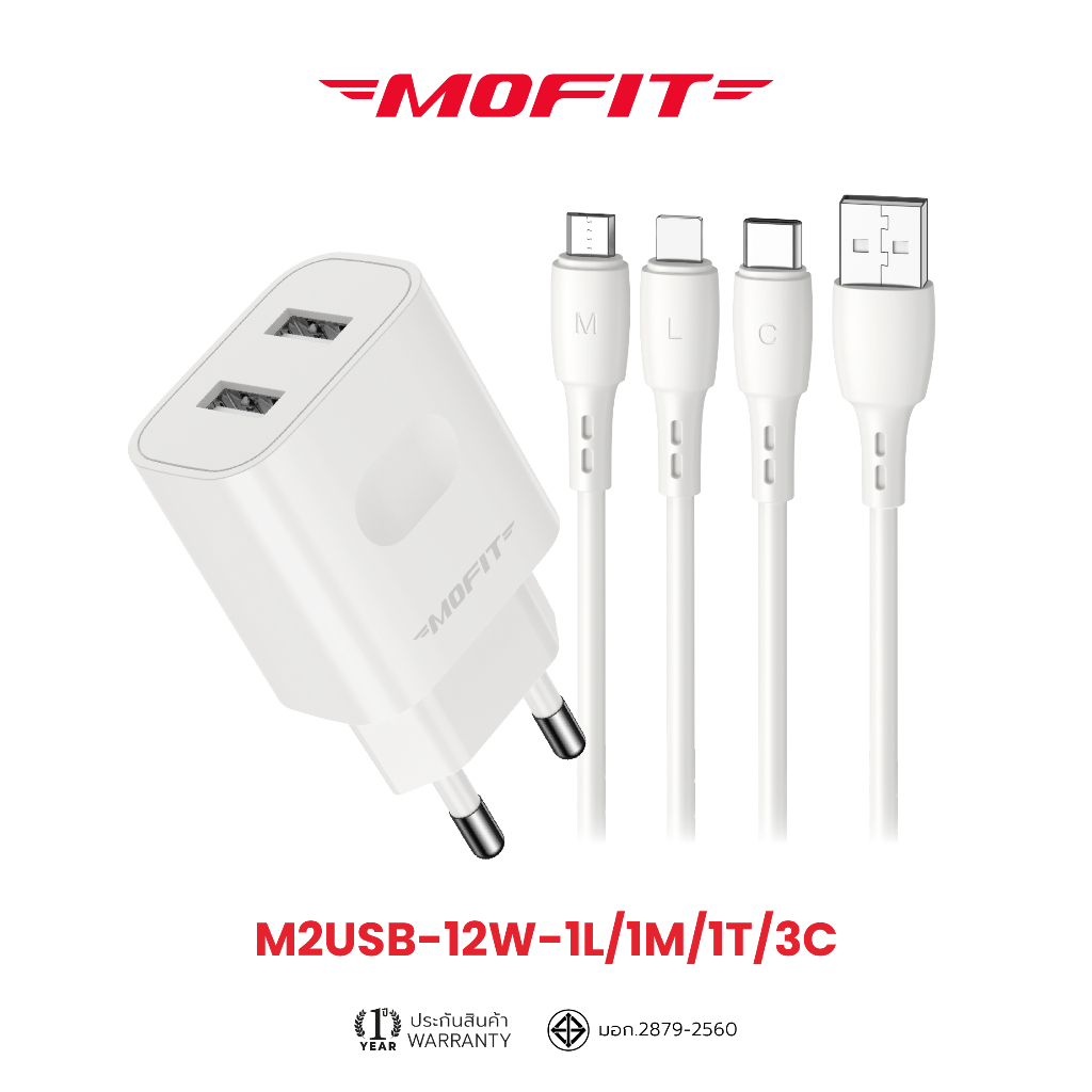 MOFIT Travel Charger Set ชุดหัวชาร์จเร็ว M2USB-12W พร้อมสายชาร์จ USB-Micro , Type-c , L l รับประกันสินค้า 1 ปี