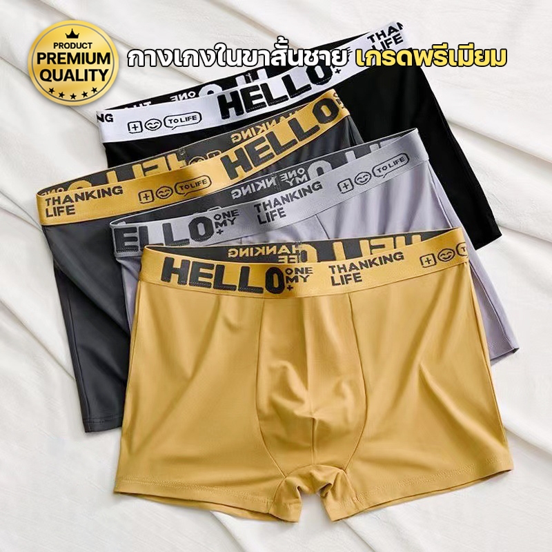 สินค้าพร้อมส่งจากไทย Angle Bra (N825) Boxerชายแต่งขอบ HELLO ยืดเยอะผ้านุ่มมาก การันตีใส่สบายไม่อึดอัด