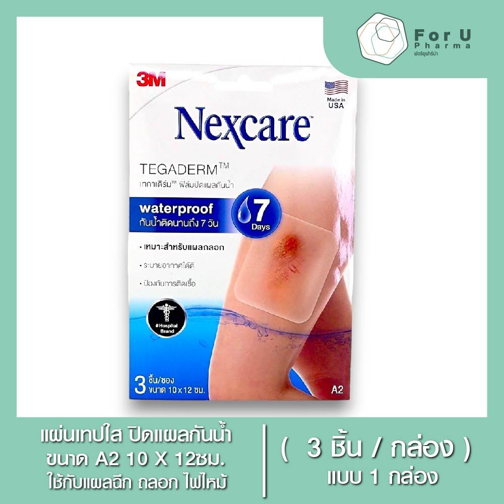 3M Nexcare Tegaderm ฟิล์มปิดแผลกันน้ำนาน 7วัน ขนาด 10x12 ซม. บรรจุ 3 ชิ้น/ซอง (1กล่อง)