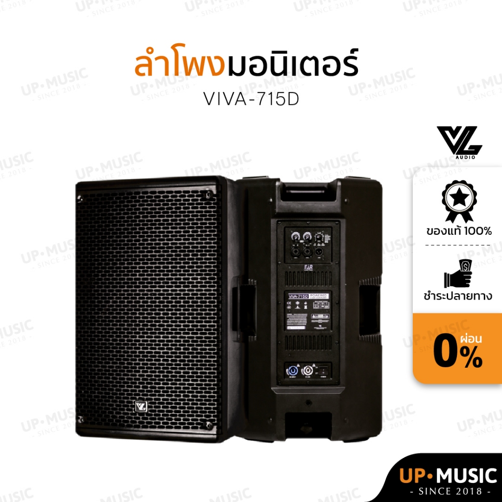 ตู้ลำโพงแอคทีฟ VL Audio VIVA-715D