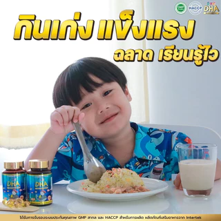 โปรรวม DHA 3 คิสดี สำหรับเด็ก ช่วยเสริมสร้างความจำ พัฒนาการของเด็กและช่วยบำรุงประสาทและสมอง