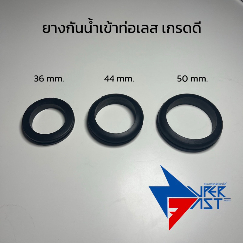 ยางกันน้ำเข้าท่อกรองเลส 3 ไซส์ 36 mm. / 44 mm. / 50 mm. by ZuperFast